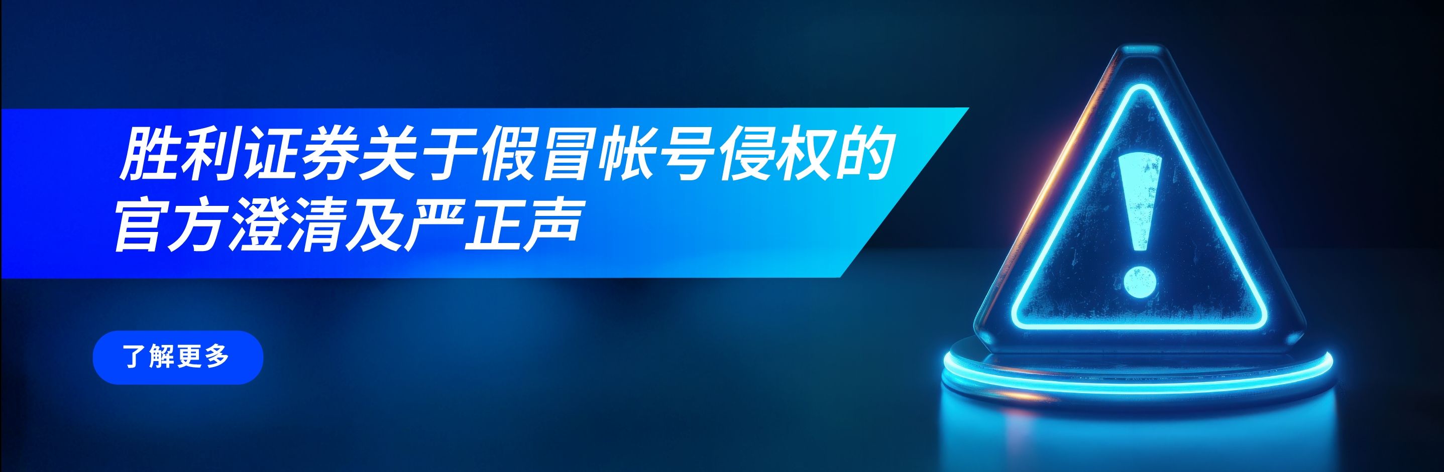 警告